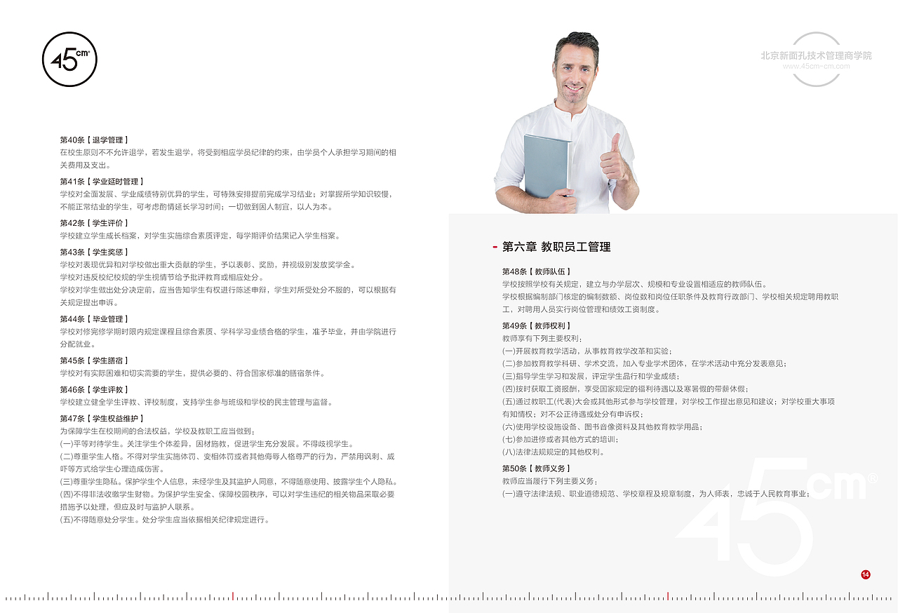 45CM章程