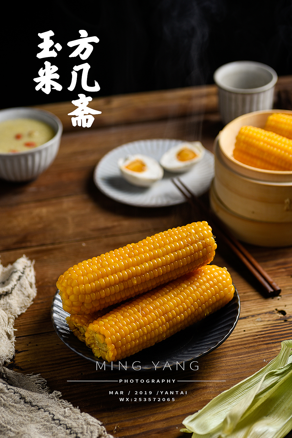 玉米拍摄（图ZMTQ5NDUwMzk2） - 产品摄影 - 站酷设计师摄影师董名扬原创素材 - 站酷ZCOOL