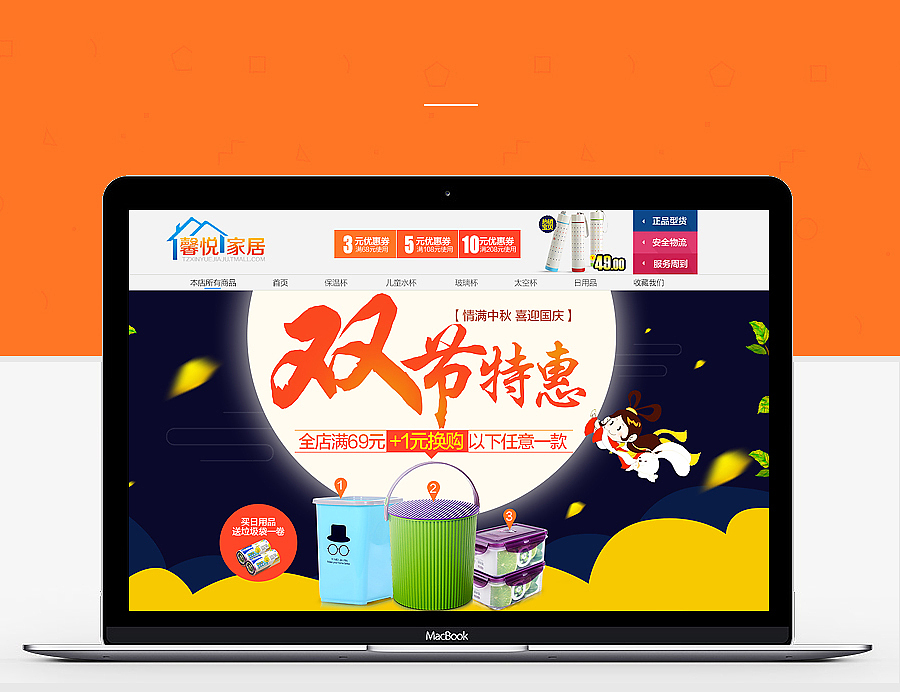 保温杯儿童杯水杯天猫首页装修设计