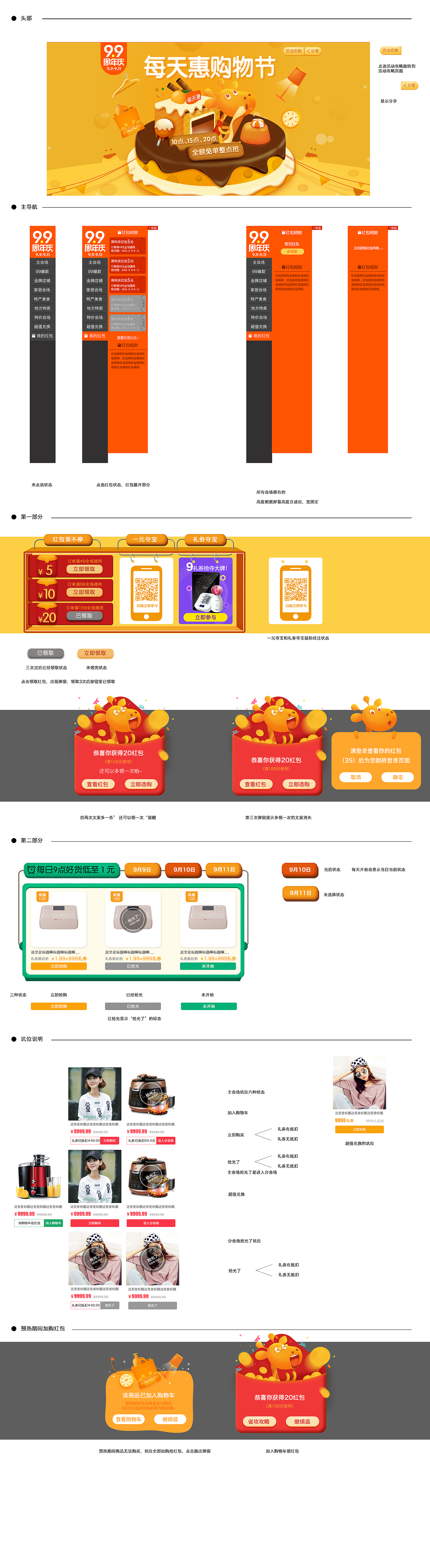 99活动总结（图ZNzE1MTA5MTI=） - 运营设计 - 站酷设计师Shi_Ja原创素材 - 站酷ZCOOL