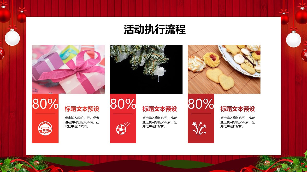 红色卡通圣诞节狂欢圣诞节活动策划PPT模板