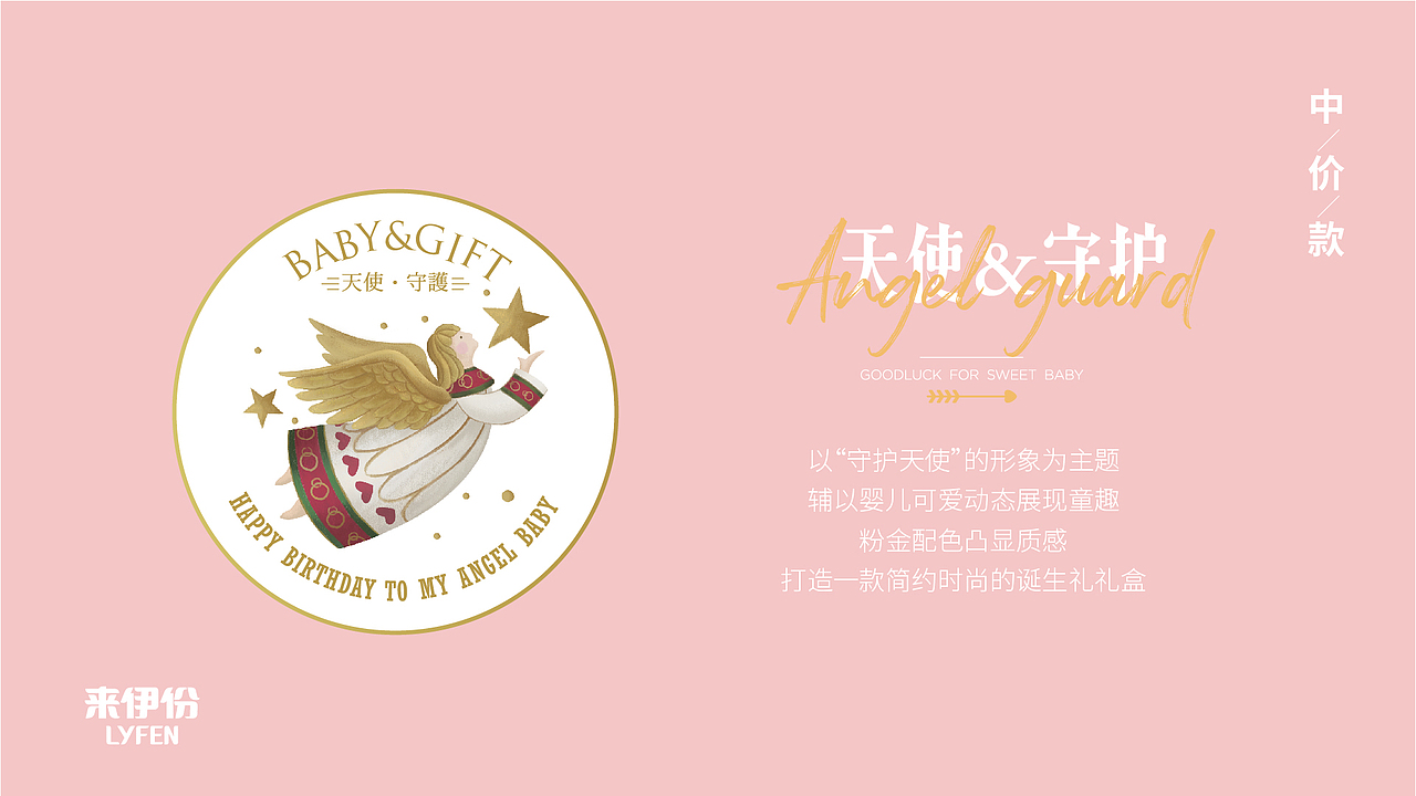 蜗牛出品|来伊份 天使宝贝诞生礼创意设计