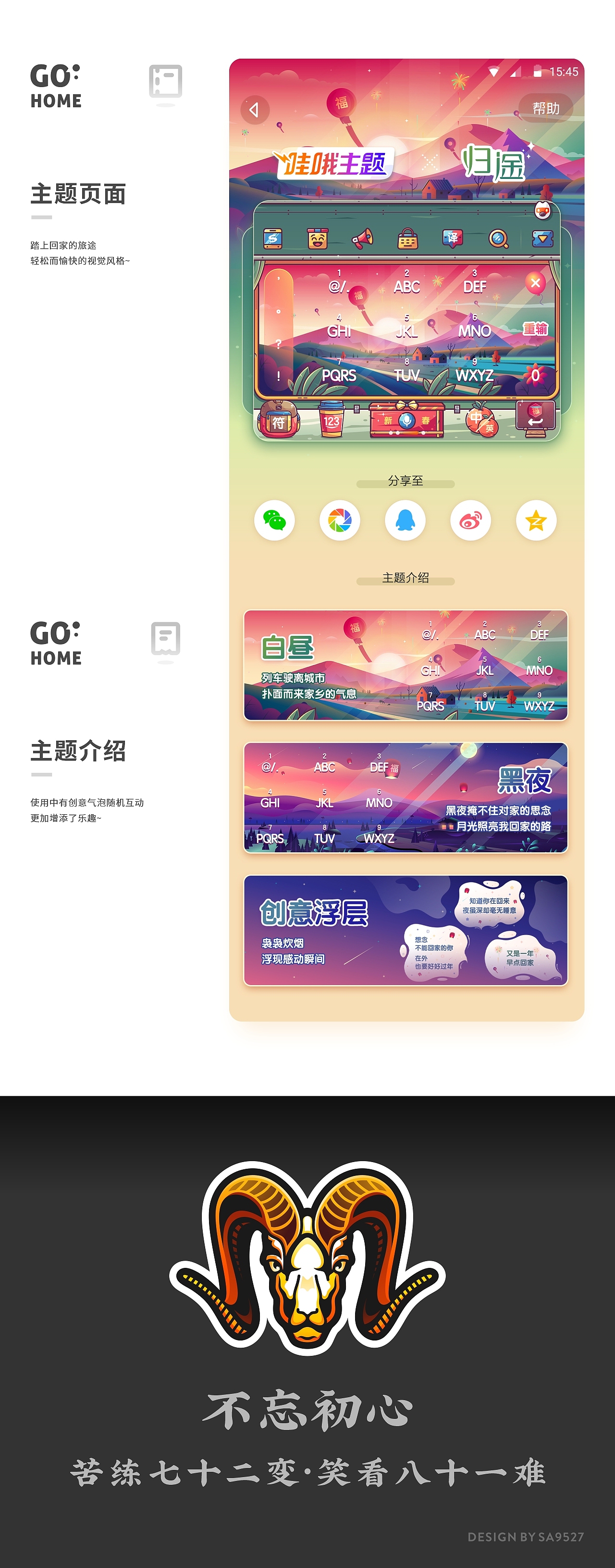 SA9527- 归途 & 搜狗创意皮肤（图ZMjQ2OTYwNzUy） - 主题/皮肤 - 站酷设计师SA九五二七原创素材 - 站酷ZCOOL