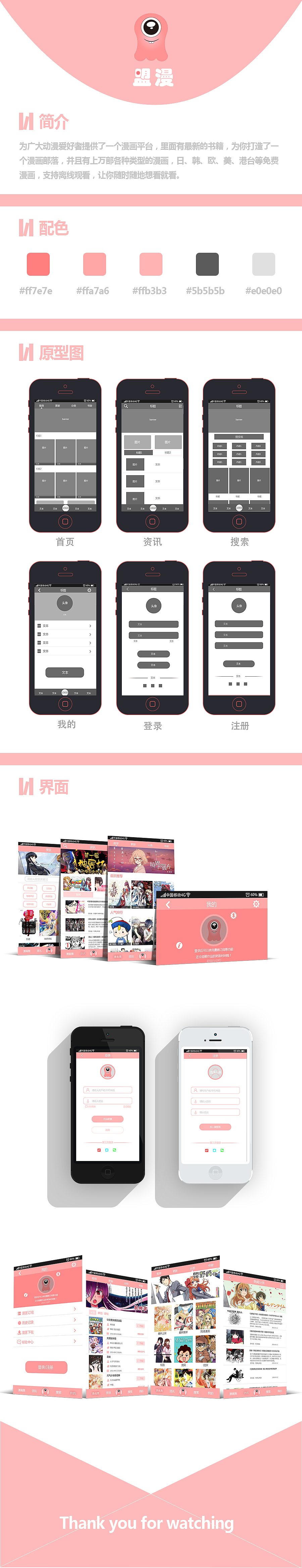 盟漫app（图ZNDg0MDQzMjQ=） - APP界面 - 站酷设计师冷忆notingforget原创素材 - 站酷ZCOOL