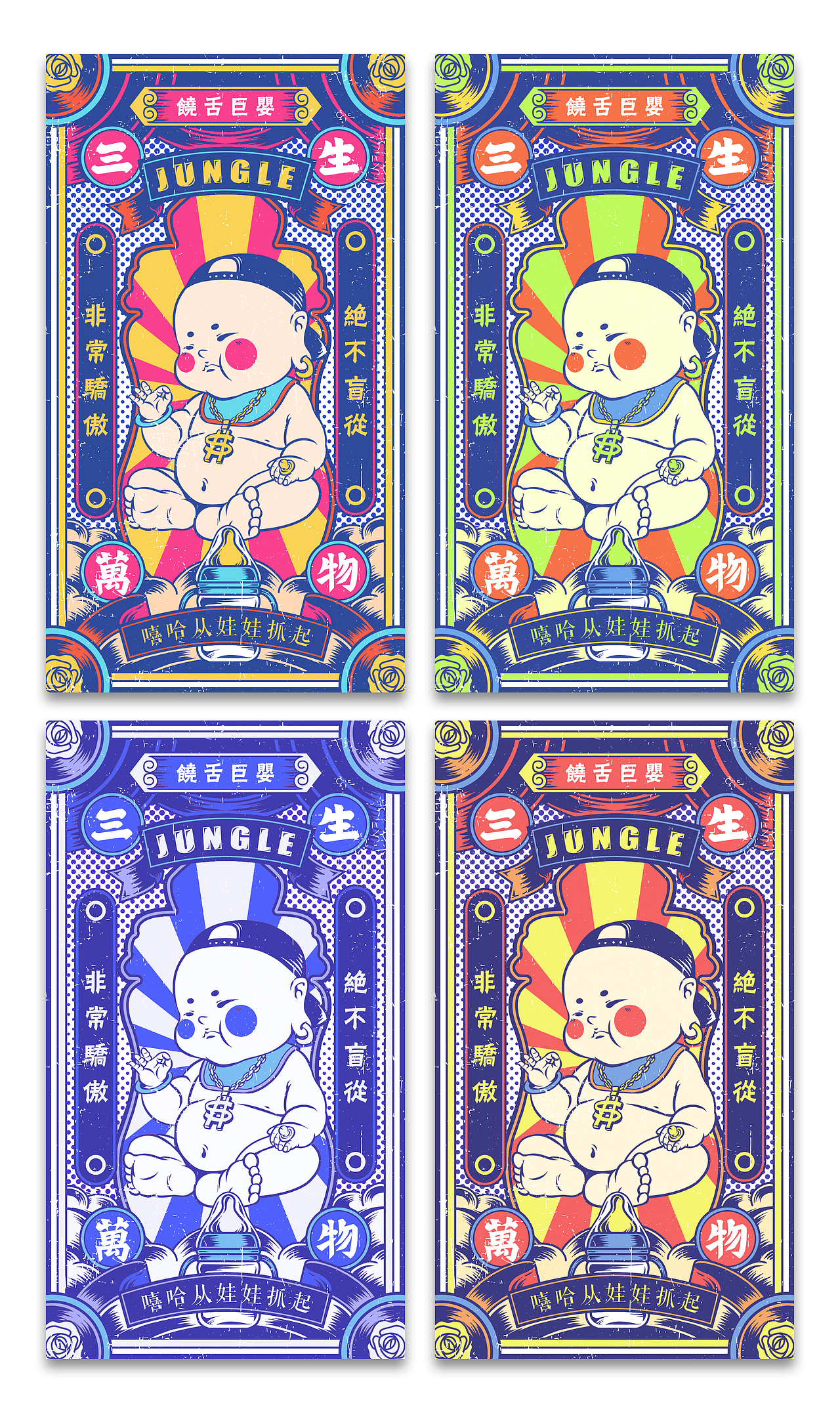 #再生气也不能删作品了#（图ZOTI5MTMzNTY=） - 新锐潮流插画 - 站酷设计师Jungle是建国原创素材 - 站酷ZCOOL