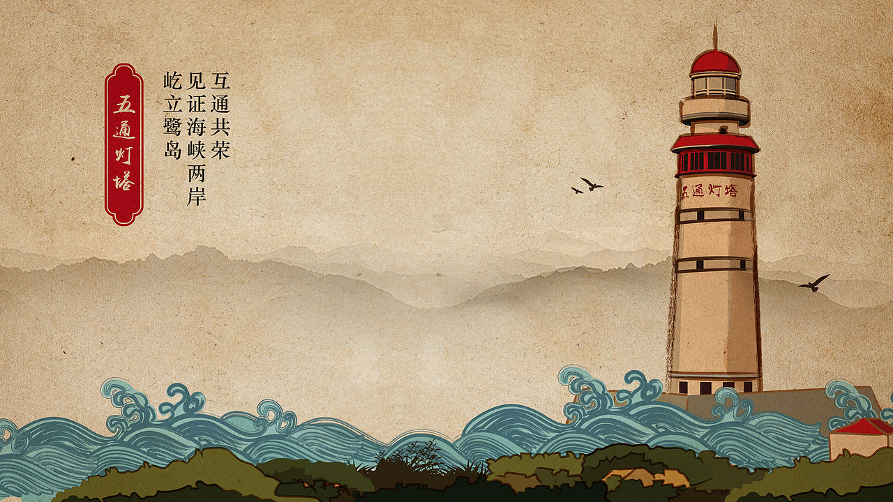 创奇品牌设计|鼓浪屿 灯塔系列