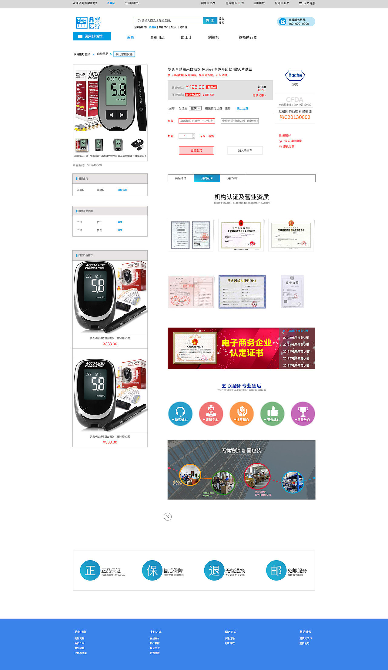 PC : 鼎樂医疗2.0（图ZMTI5NzMxODQw） - 电商 - 站酷设计师圈圈君的小木屋原创素材 - 站酷ZCOOL