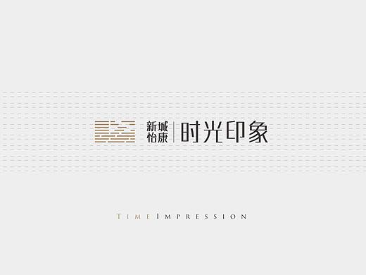 新城 时光印象 提案
