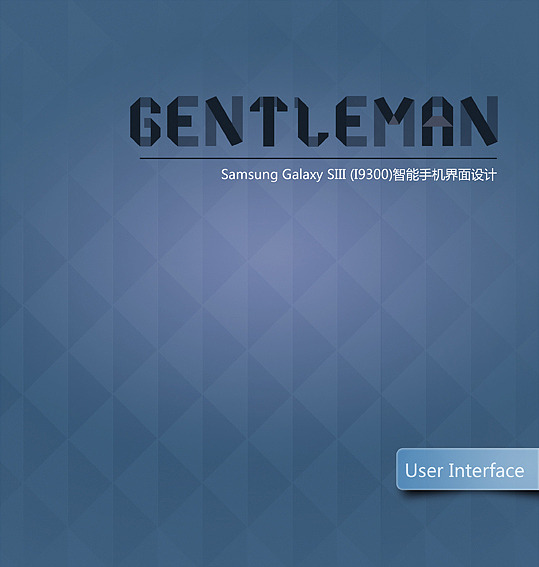 gentleman 绅士的品格-手机主题_star37-站酷zcool