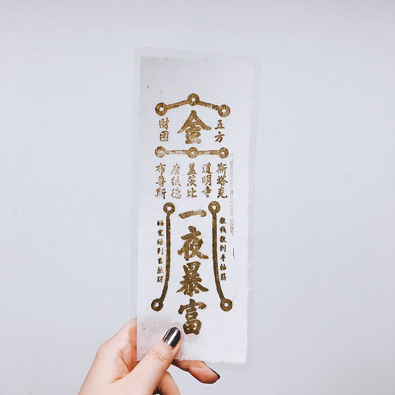 “符咒”一（图ZMTQ4OTE4ODY4） - 其他平面 - 站酷设计师那位原创素材 - 站酷ZCOOL