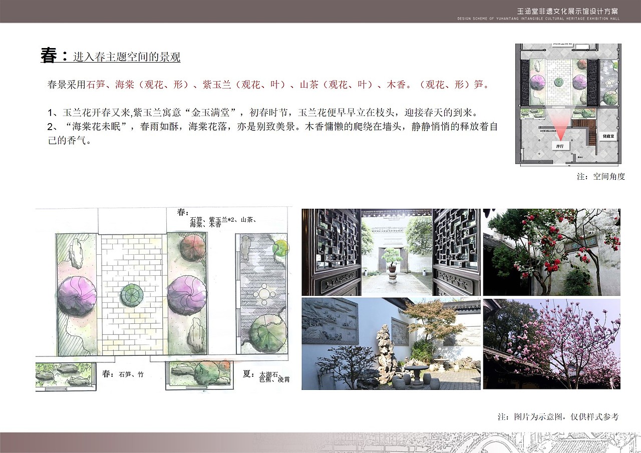 天堂姑苏 非遗生活 ——非遗文化、体验传承展示空间