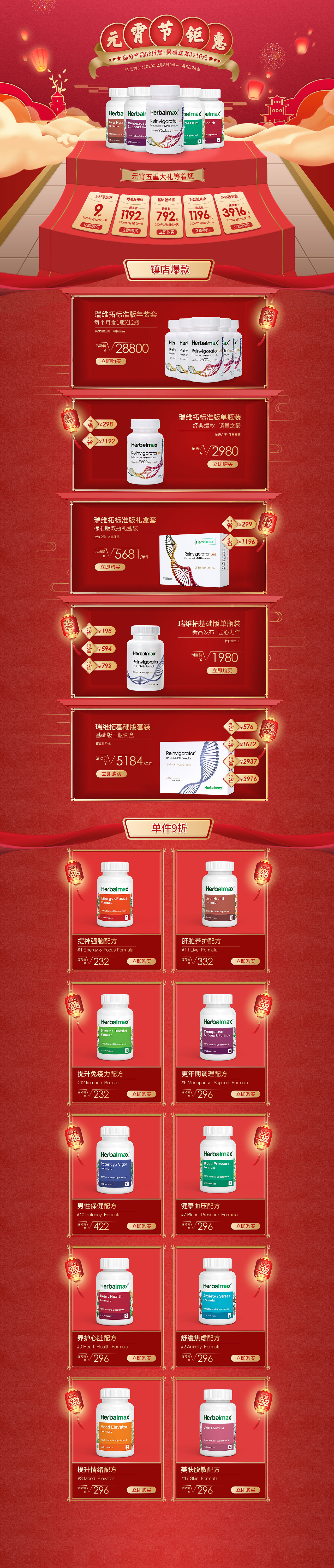 herbalmax瑞维拓店铺活动（图ZMjMzMjMyMzcy） - 其他平面 - 站酷设计师wuwu明原创素材 - 站酷ZCOOL