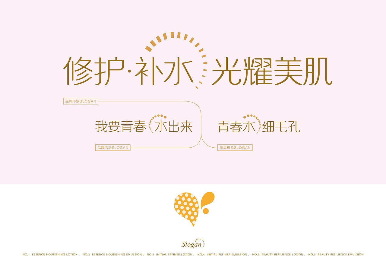 化妆品平面设计案例-护肤品产品&形象包装设计