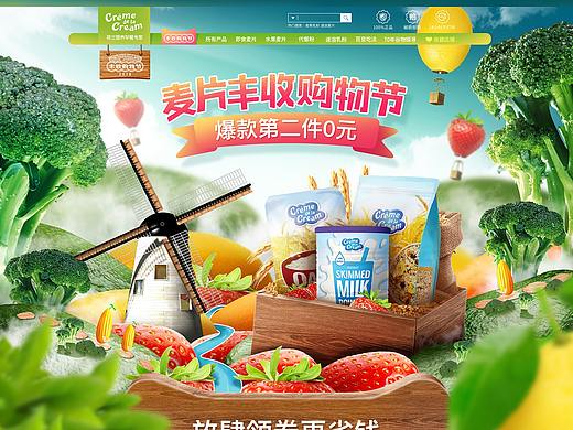 9月食品麦片活动专题页面