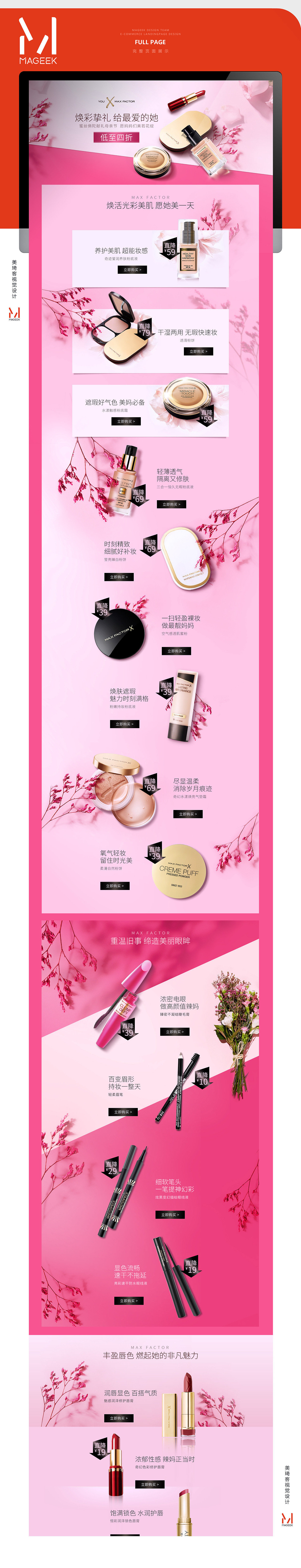 京东5月日常页面