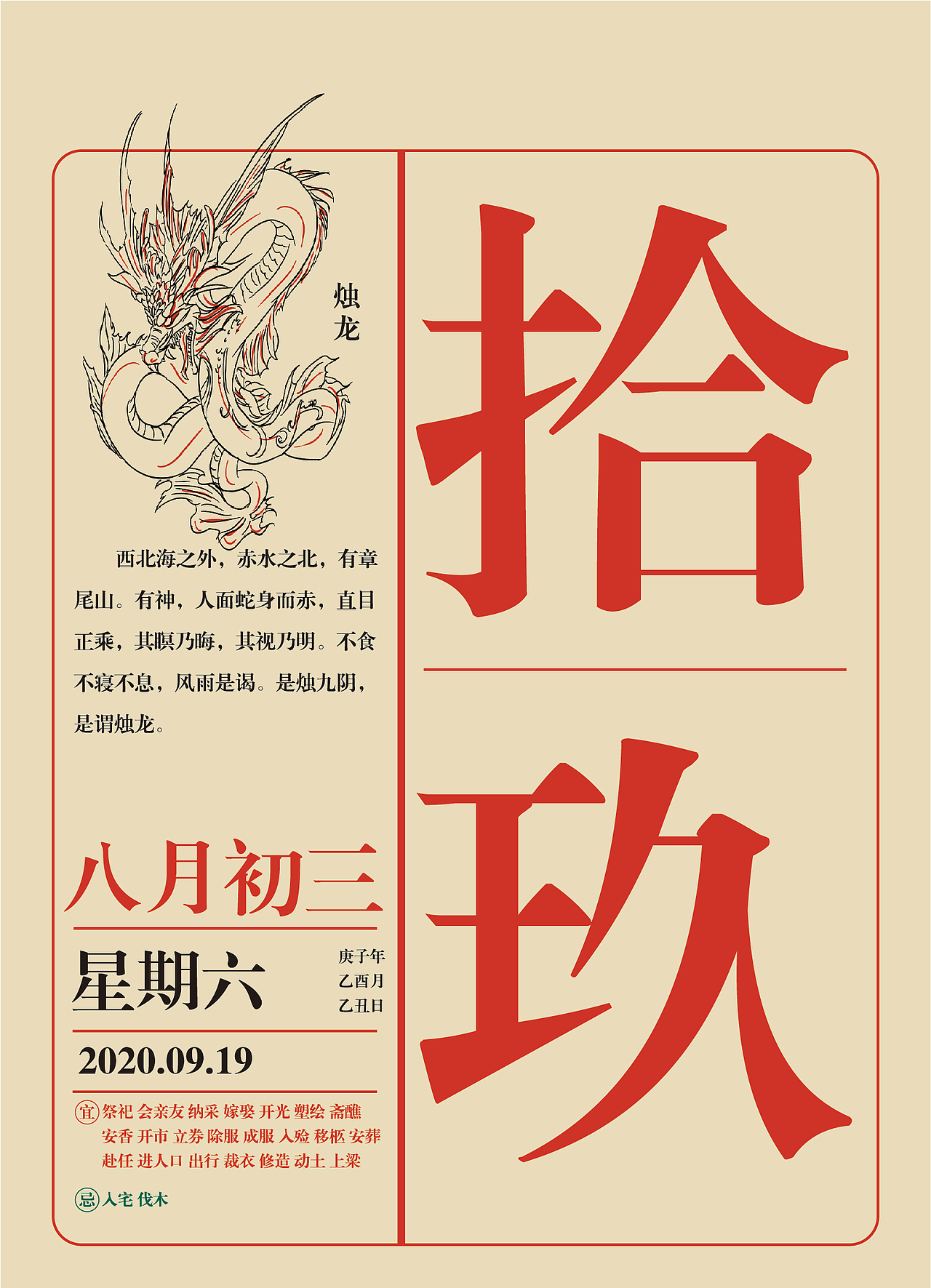 日历系列——《山海经》（图ZMjM2MDQyNDc2） - 书籍/画册 - 站酷设计师阿跃x原创素材 - 站酷ZCOOL
