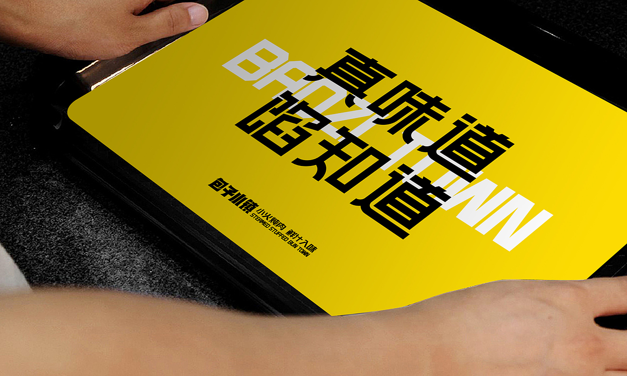 包子小镇（图ZMjkzNzEyMDI4） - 品牌 - 站酷设计师云中秀品牌设计原创素材 - 站酷ZCOOL