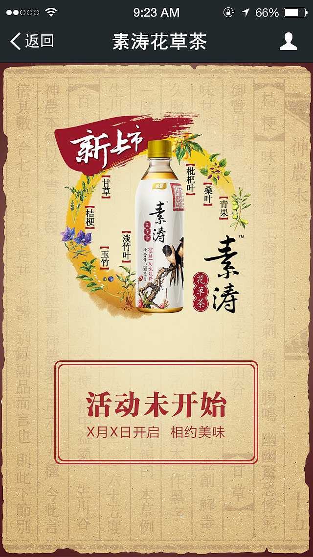 素濤花草茶活動(dòng)頁面設(shè)計(jì)（圖ZMzk5NTI1MjQ=） - 移動(dòng)端網(wǎng)頁 - 站酷設(shè)計(jì)師貪吃的橙子原創(chuàng)素材 - 站酷ZCOOL