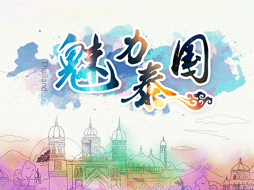 旅游 专题活动 banner 平面 广告图