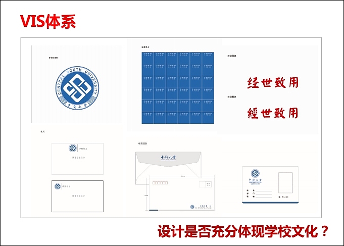 中南大学VI应用部分及学校文化规划（图ZOTA5ODMzODA=） - 品牌 - 站酷设计师光合作用无白原创素材 - 站酷ZCOOL