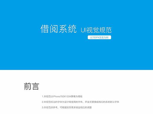 借阅规范--ui视觉设计规范（以750px宽度为例）