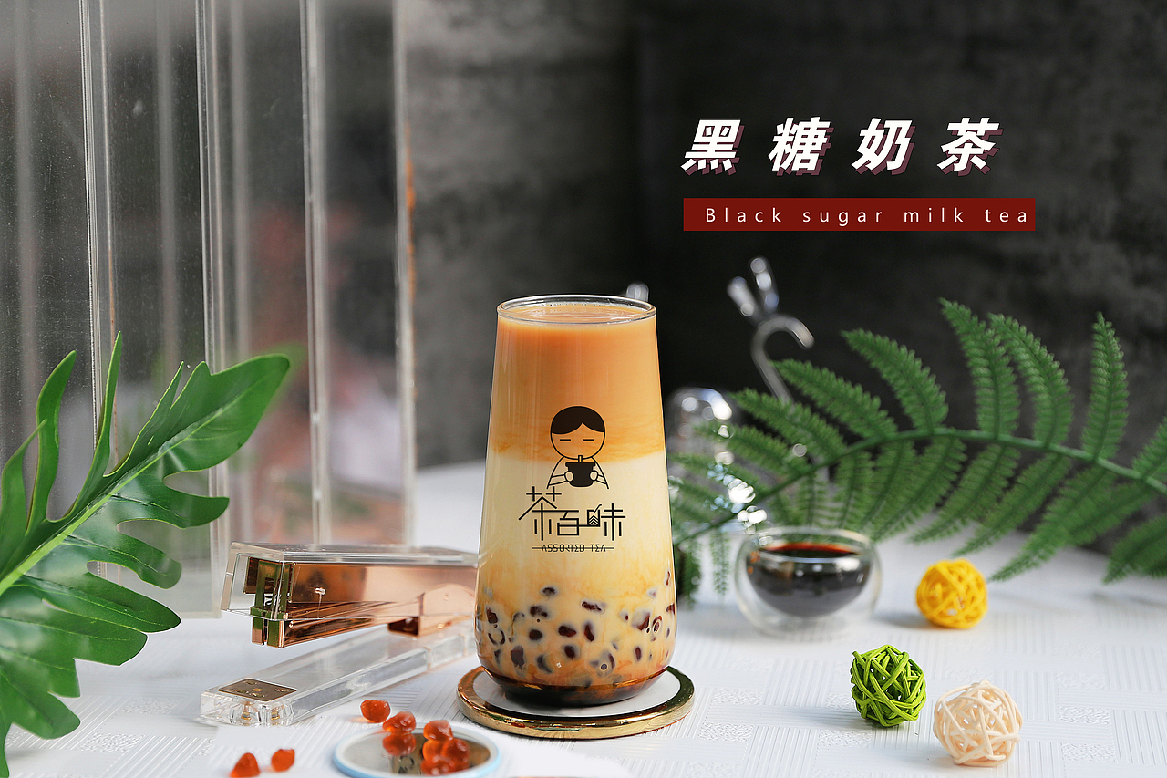 茶百味奶茶热饮上市（图ZMjQwNjA5NDQ4） - 品牌 - 站酷设计师拉亚路亚原创素材 - 站酷ZCOOL