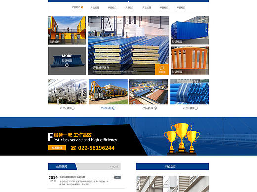 网页设计-钢板