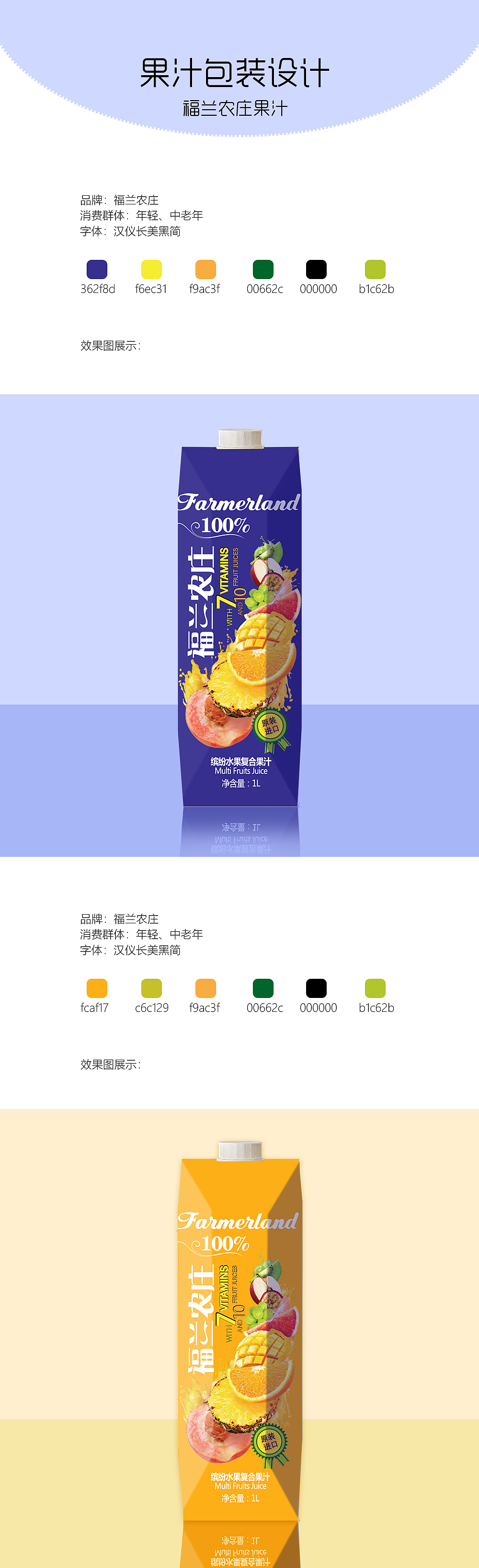 果汁包装设计