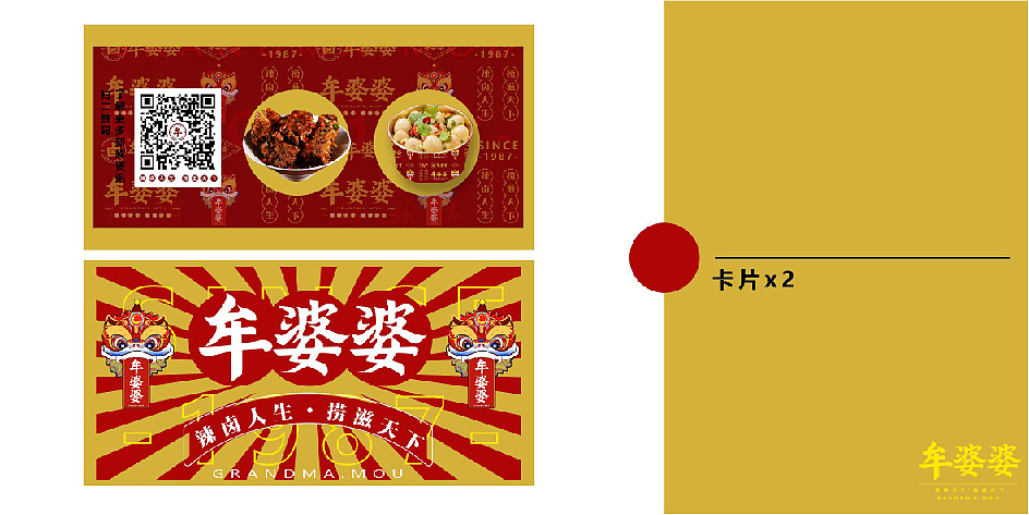 餐饮品牌 餐饮VI