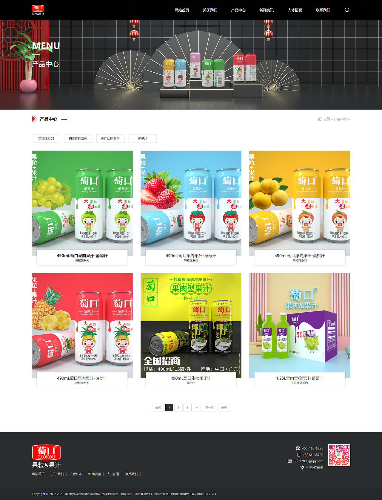 萄口（深圳）饮料有限公司官网www.taokou.net（图ZMjU2ODExNDYw） - 企业官网 - 站酷设计师优选品牌原创素材 - 站酷ZCOOL