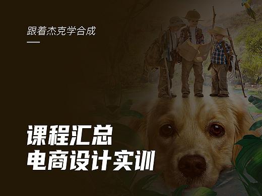 电商设计实训作业汇总