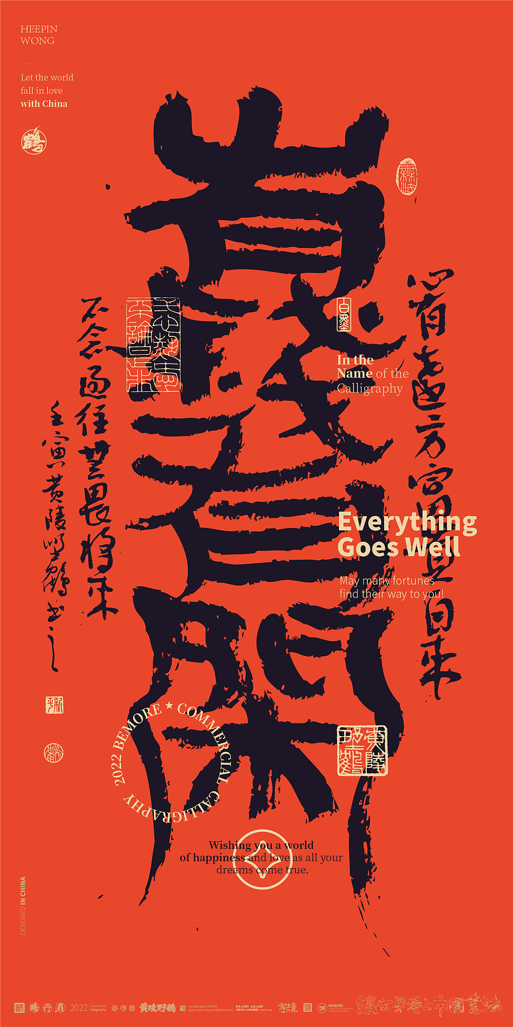 {白墨研字}黄陵野鹤-红金篆书书法设计国潮味祝福壁纸