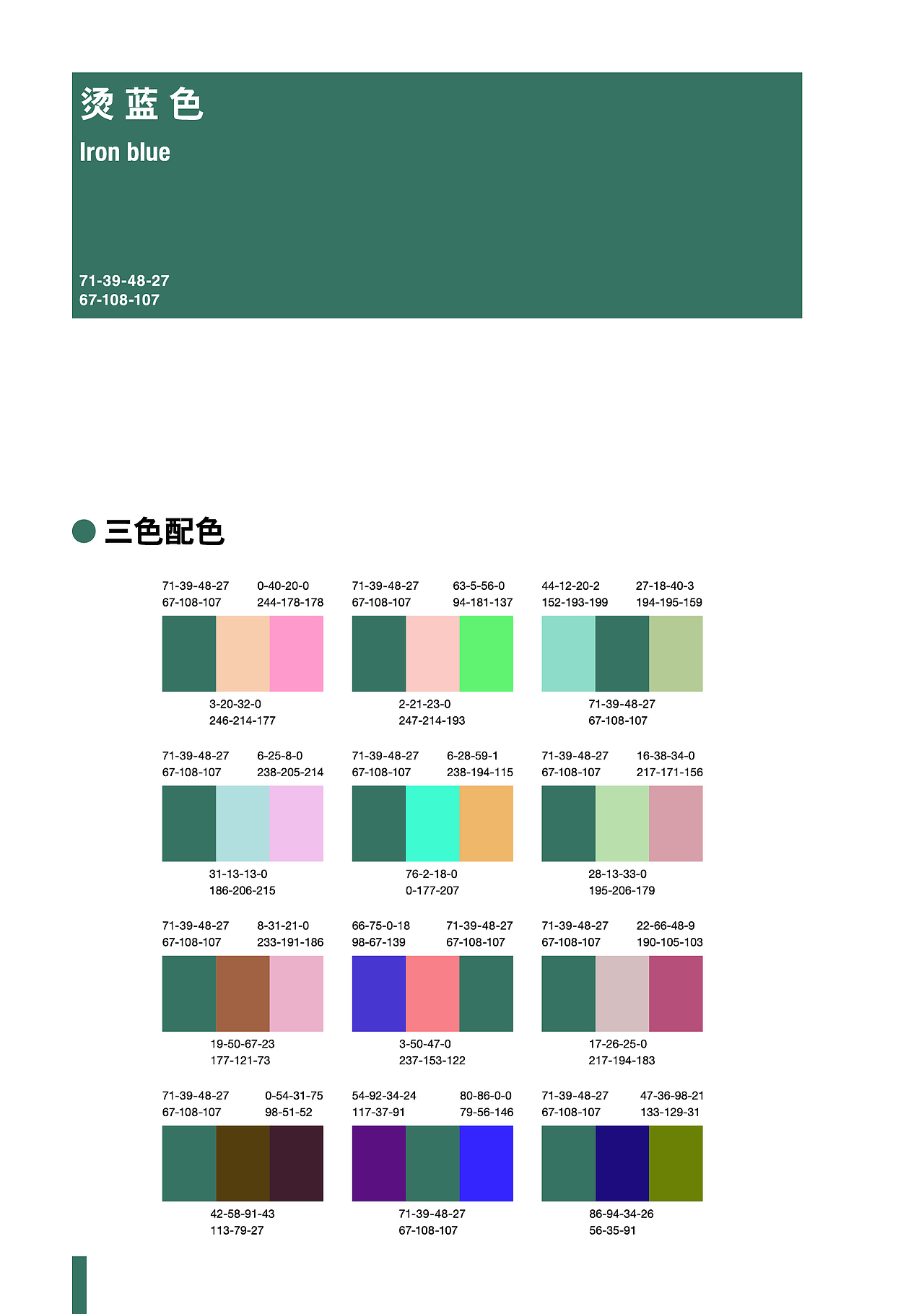 色彩搭配学习 【基本色搭配-05话】34期