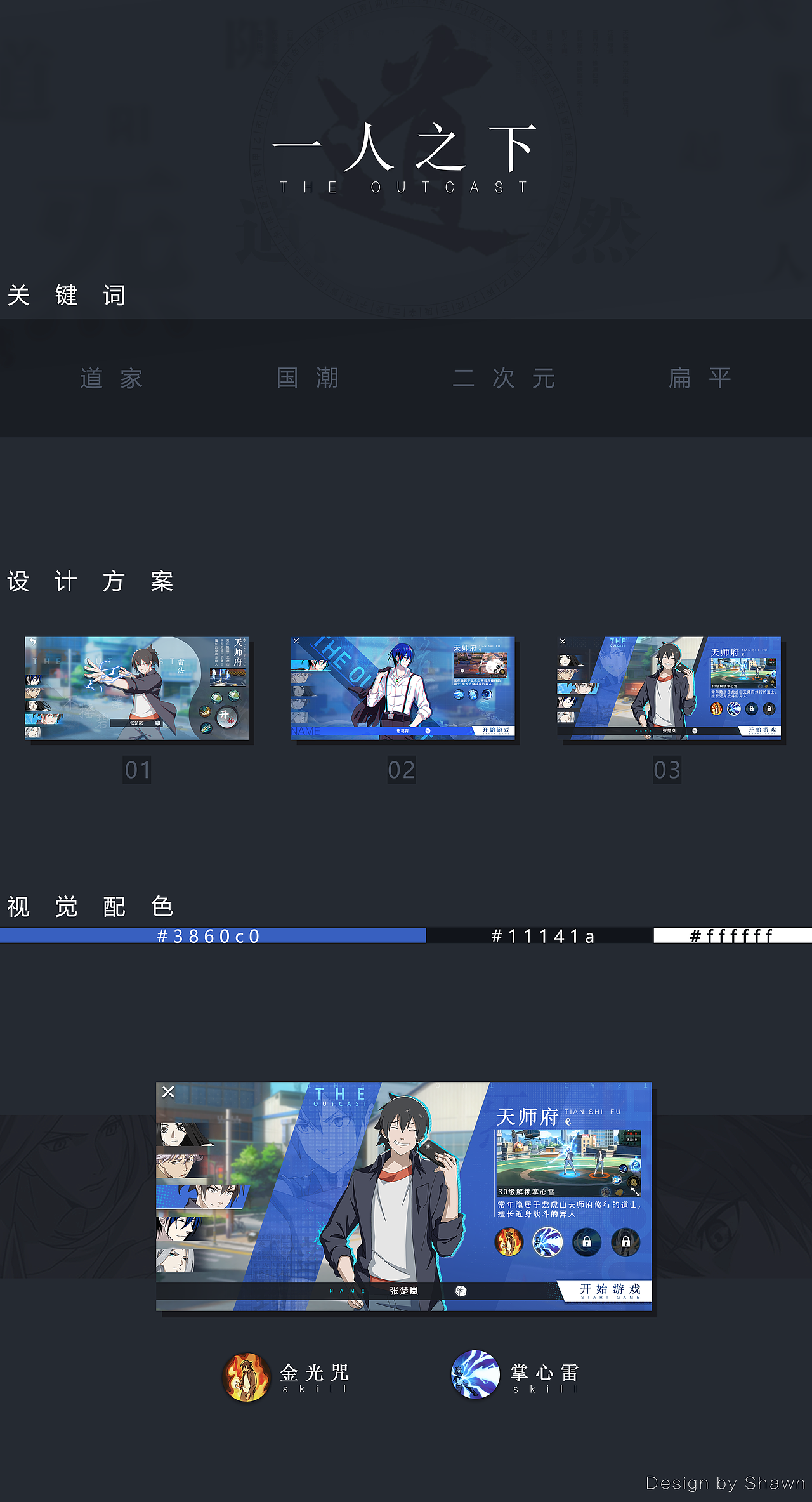 《一人之下》二次元界面练习
