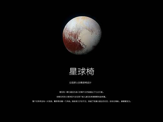 星球椅——公园多人互动座椅