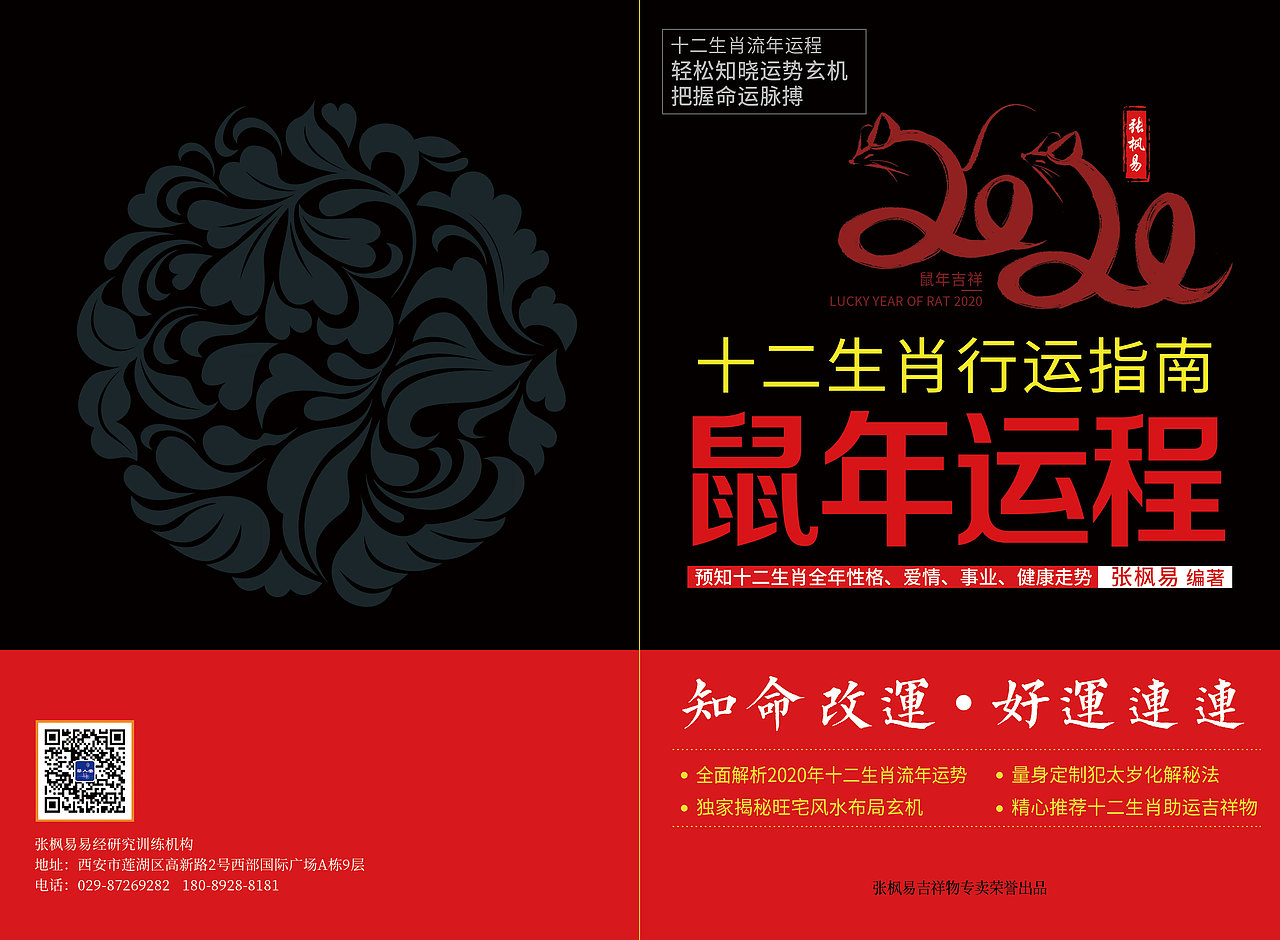 2020年新年运程书设计（图ZMjE1MjE5NDA0） - 书籍/画册 - 站酷设计师浅慧子原创素材 - 站酷ZCOOL