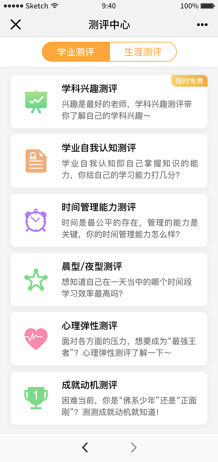 升学锦囊 -手机端