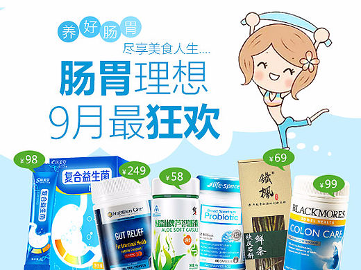 滋补保健 肠道健康 益生菌 减肥左旋