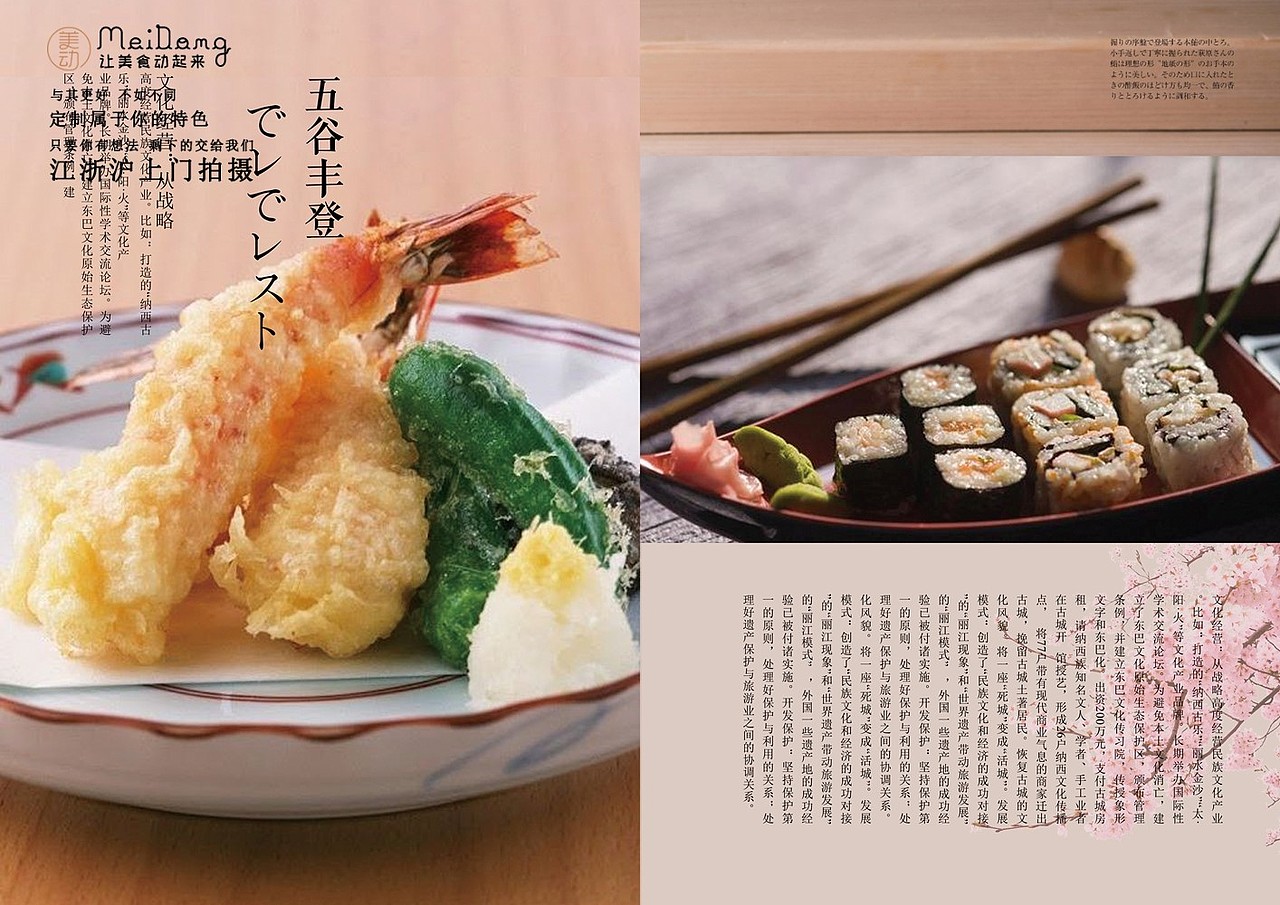 美食摄影图片素材集合，小清新日式料理画册（图ZMTg2NzE2Mjg4） - 产品摄影 - 站酷设计师吕凯峰原创素材 - 站酷ZCOOL