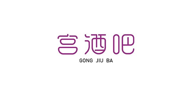 最近做的三組字體設(shè)計(jì)（圖ZMjAyOTA0NjY0） - 字體/字形 - 站酷設(shè)計(jì)師早上肚子疼原創(chuàng)素材 - 站酷ZCOOL