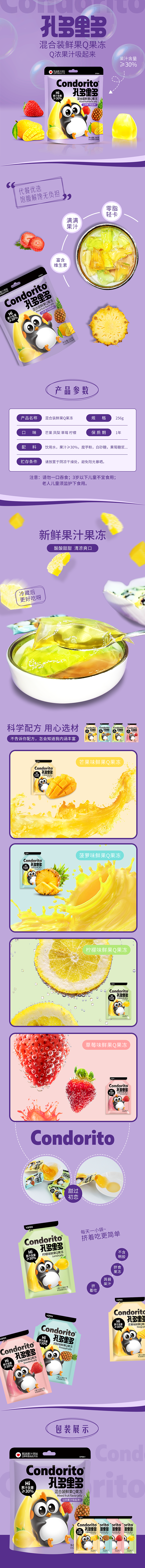 孔多里多果汁果冻电商详情页（图ZMjE4NTYwNjgw） - 宣传物料 - 站酷设计师怪婶婶janetauv原创素材 - 站酷ZCOOL