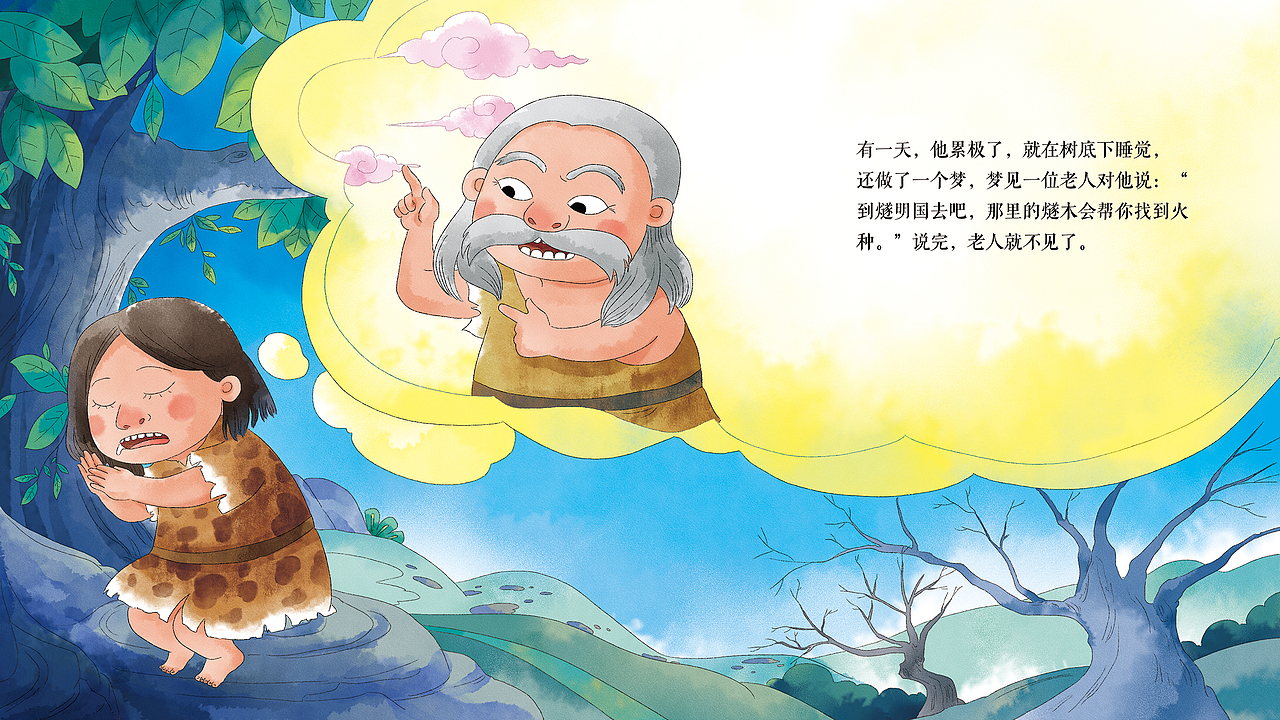 《燧人氏钻木取火》已出版商用