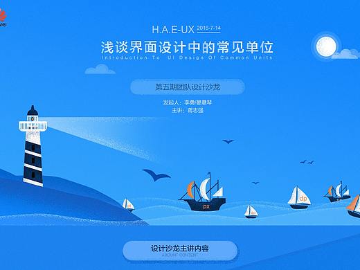 淺談界面設(shè)計中的常見單位（個人主頁-ZMjQ0OTUzMzI=） - 宣傳物料 - 站酷設(shè)計師dockroach原創(chuàng)素材 - 站酷ZCOOL