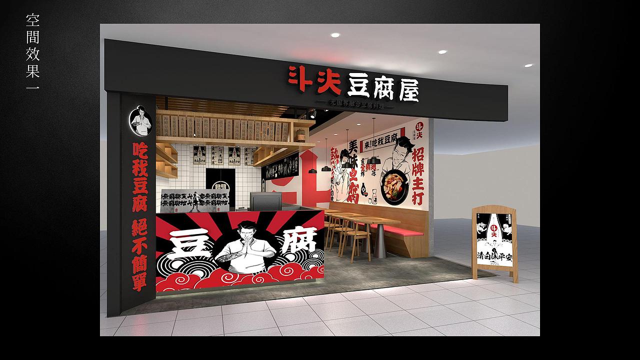 品牌餐饮【斗夫豆腐屋】VI设计（图ZMTA3MDA2MjE2） - 品牌 - 站酷设计师SOLO品牌创意原创素材 - 站酷ZCOOL