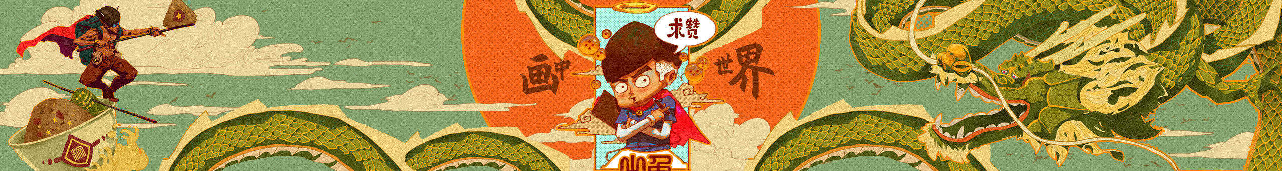 努力画画的牛角的个人主页（封面预览） - 主页封面设置 - 站酷设计师努力画画的牛角原创素材 - 站酷ZCOOL
