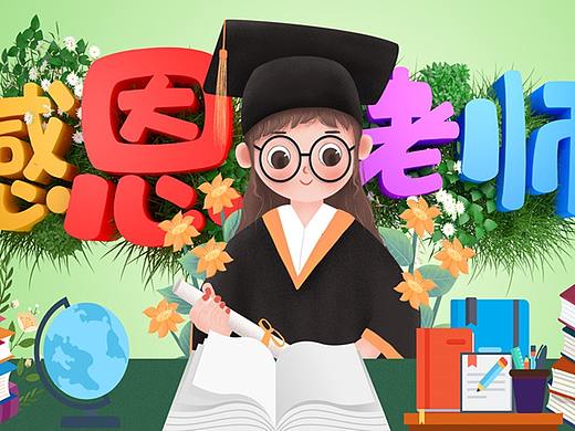 【PS海报设计】C4D立体字设计PS教师节海报设计教程