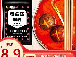 雙十一同系列火鍋底料產(chǎn)品主圖