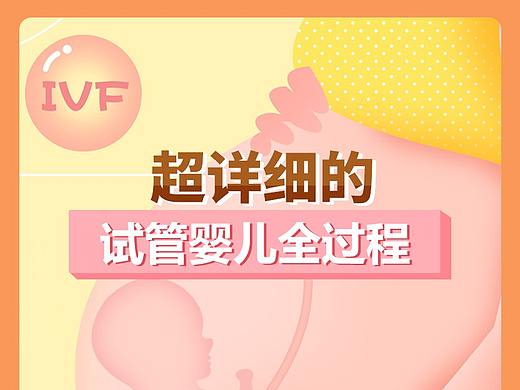 試管嬰兒流程抖音插畫（個(gè)人主頁-ZNTgxMjkyMDg=） - 商業(yè)插畫 - 站酷設(shè)計(jì)師ZHYNNN原創(chuàng)素材 - 站酷ZCOOL