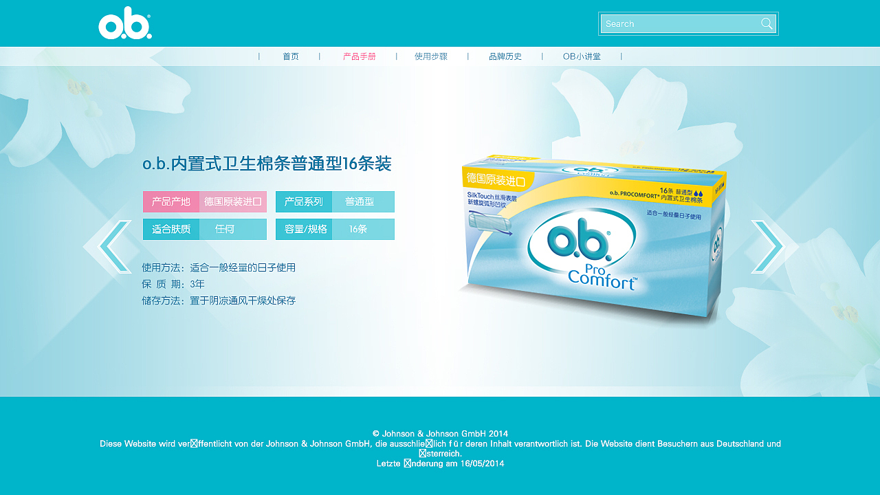 OB卫生棉条网站部分 非最终稿