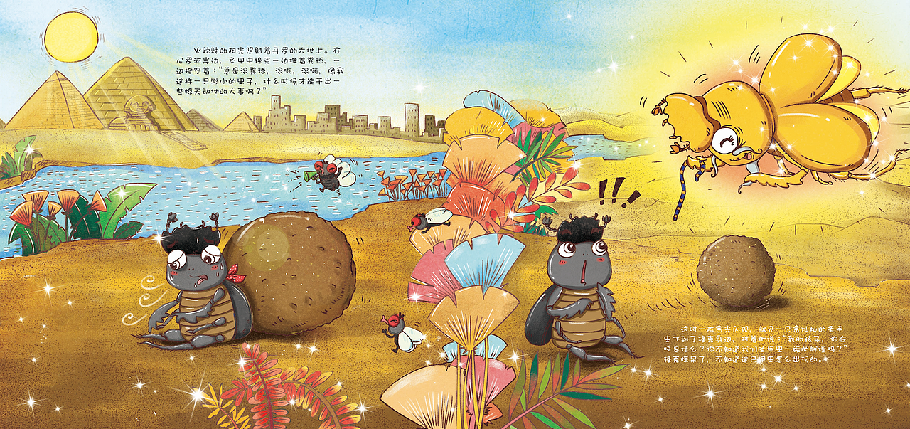 儿童绘本《辉煌的圣甲虫》